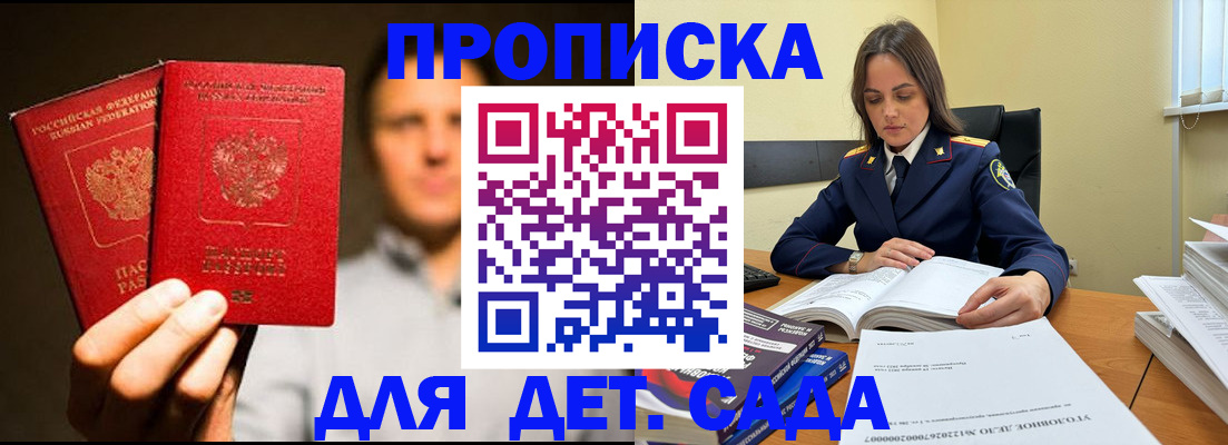 временная регистрация в Ак-Довураке