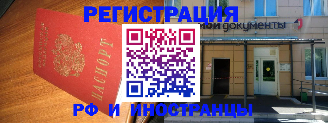 регистрация в Ак-Довураке